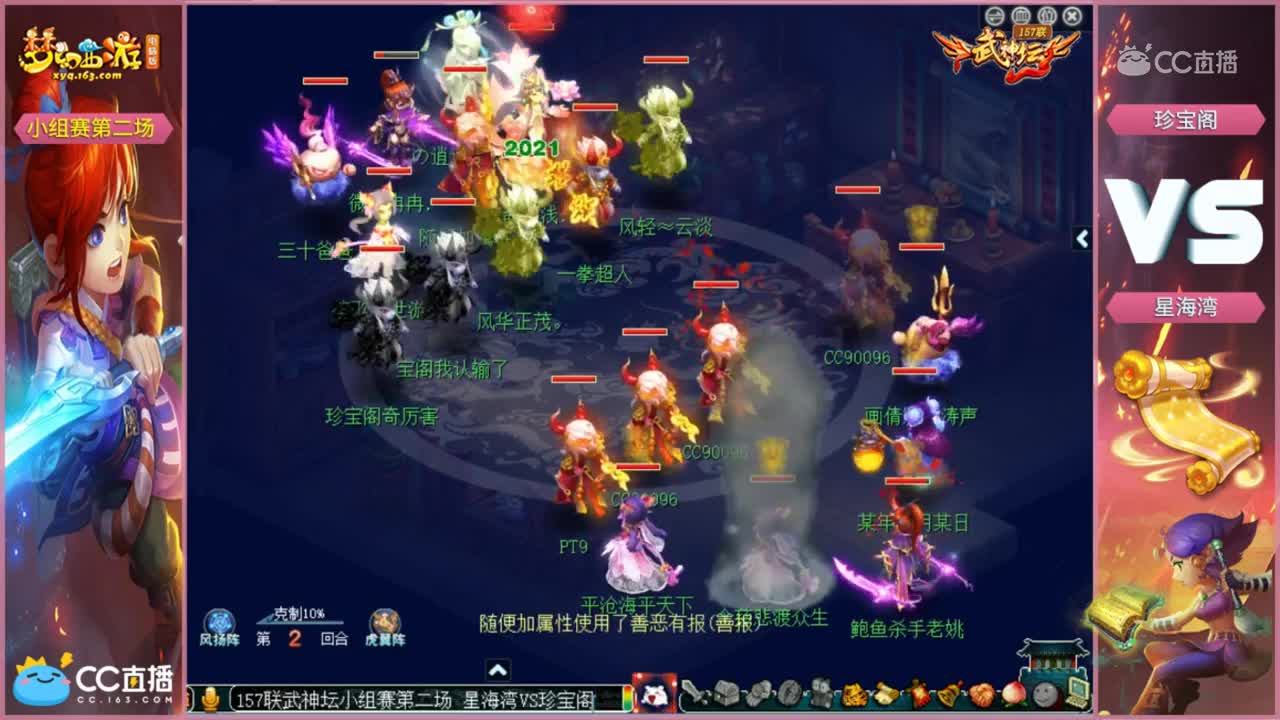 【157联武神坛】珍宝阁VS星海湾小组赛第二场【 CC情报站】