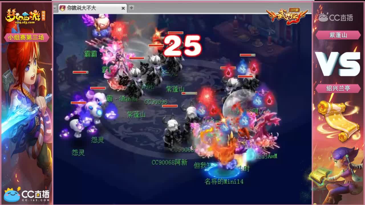 157联武神坛小组赛第三场-绍兴兰亭vs紫蓬山