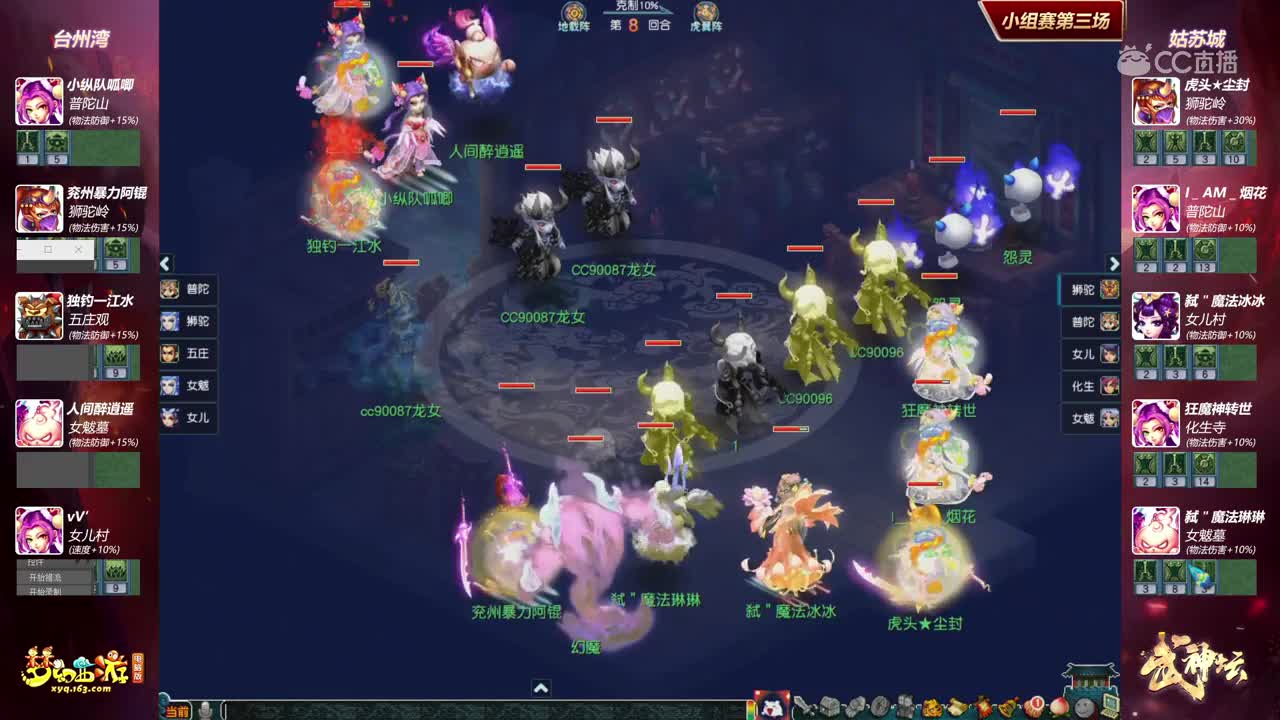 【157联武神坛】姑苏城VS台州湾 小组赛第三场【CC情报站】
