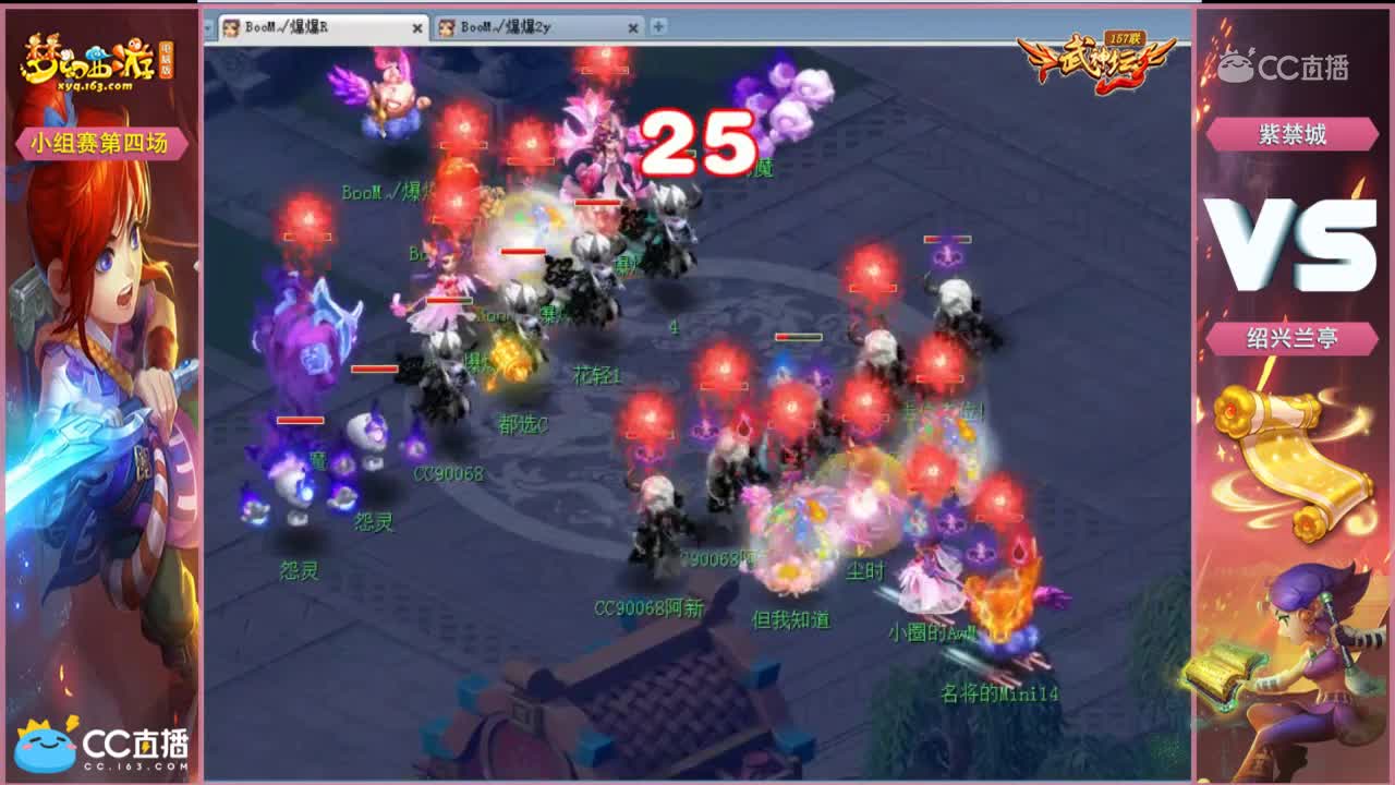 157联武神坛小组赛第四场-绍兴兰亭vs紫禁城