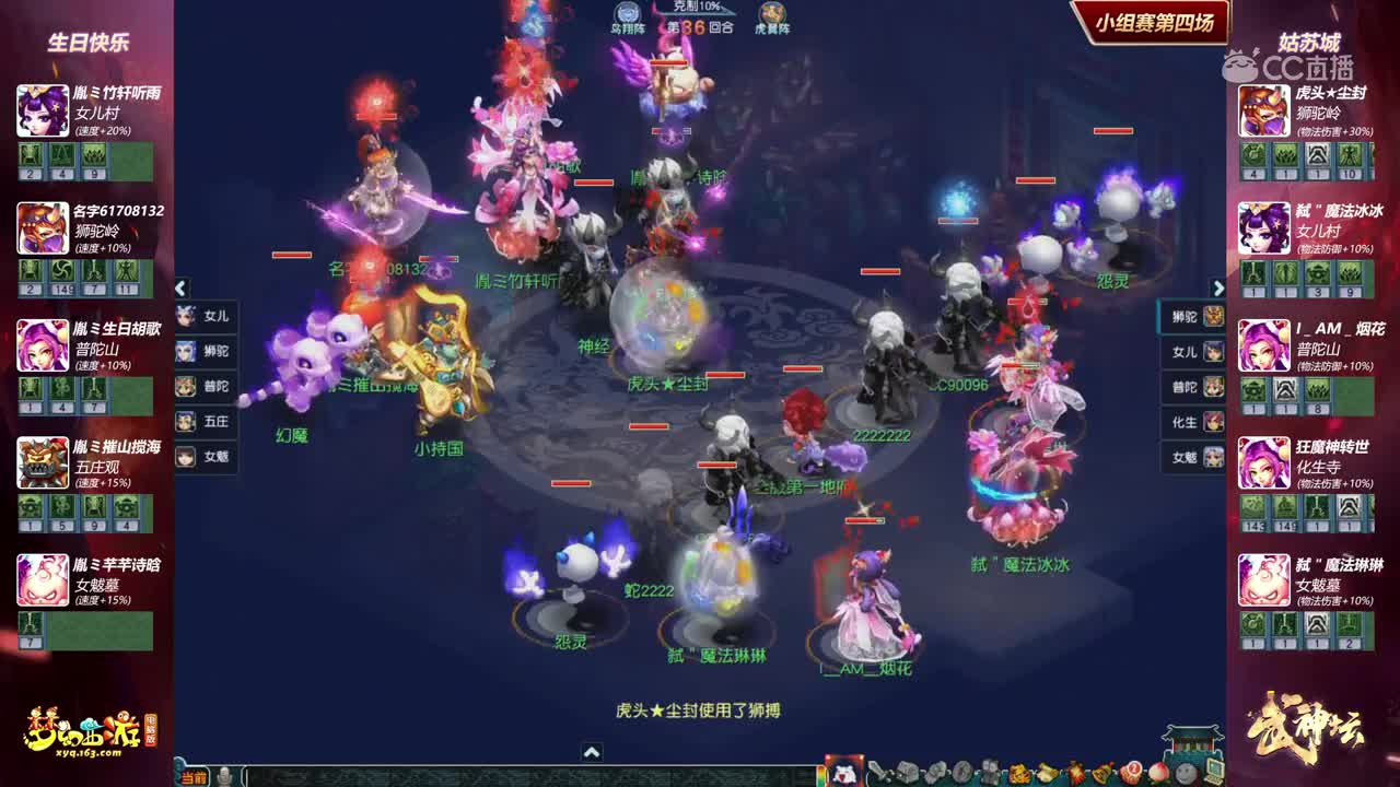 【157联武神坛】姑苏城VS生日快乐 小组赛第四场【CC情报站】