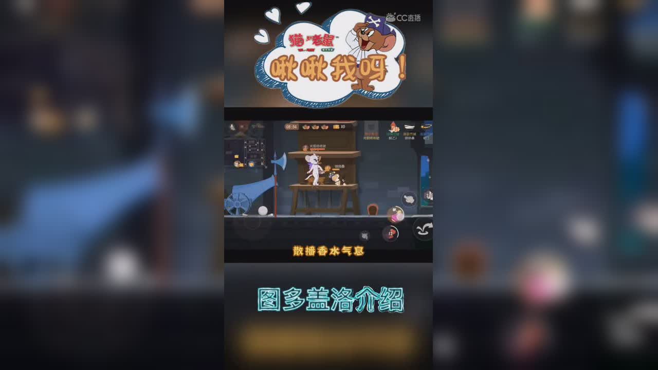 啾啾我呀！30期，图多盖洛竖屏