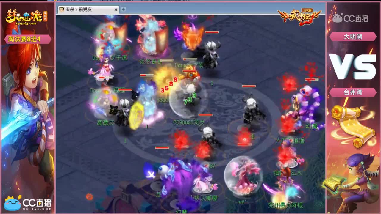 157联武神坛淘汰赛8进4-台州湾vs大明湖