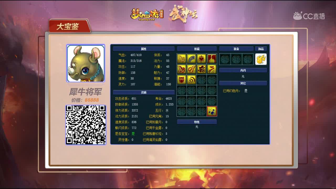 武神坛周日大宝鉴