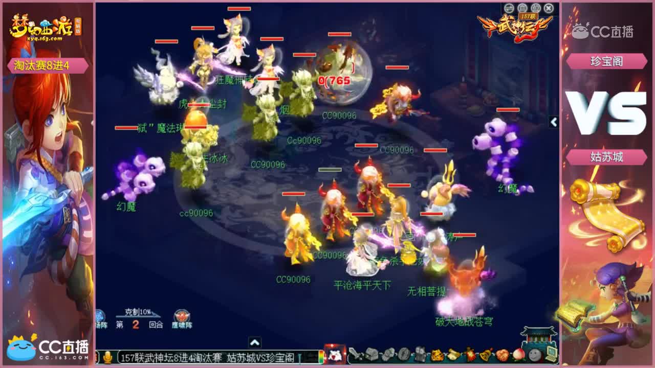 【157联武神坛】珍宝阁VS姑苏城 淘汰赛8进4【CC情报站】