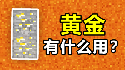 我的世界棱镜生存11：沙漠居然有黄金！那么黄金又有什么用呢？