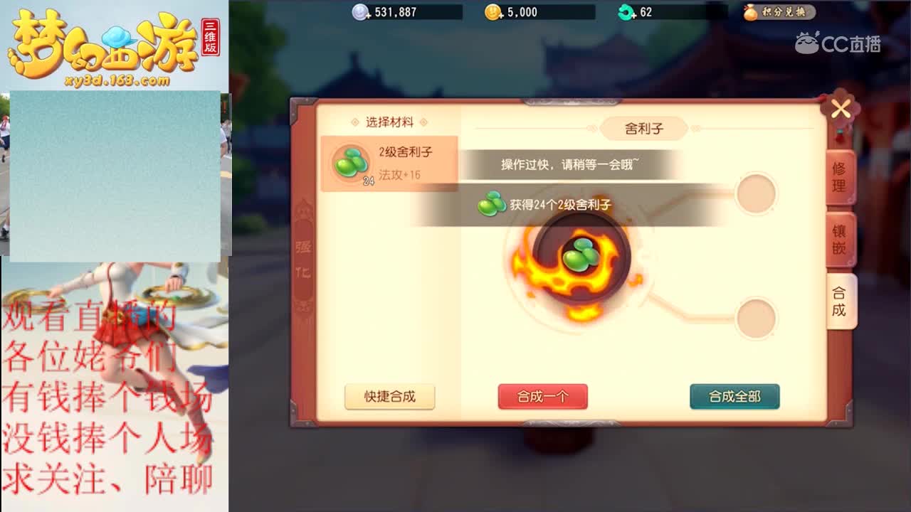 《梦幻西游三维版》宝石合成镶嵌