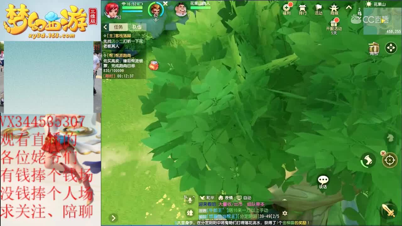 《梦幻西游三维版》跑商教程
