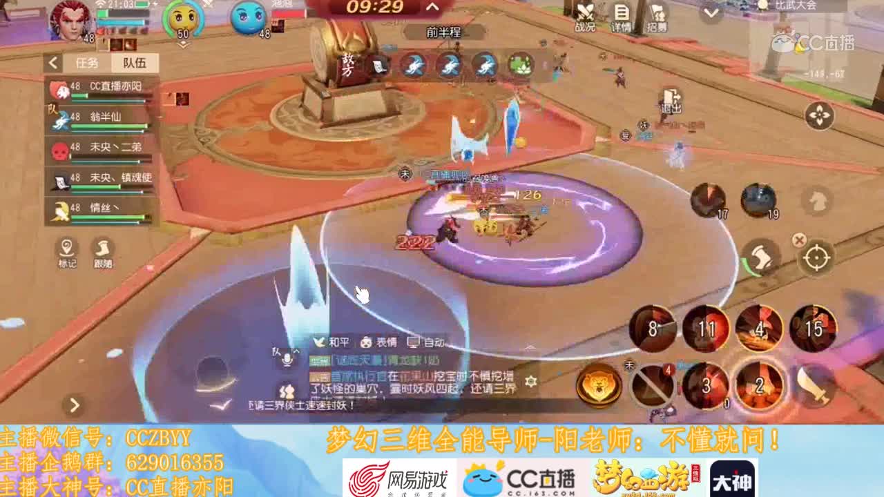 《梦幻西游三维版》比武大会1