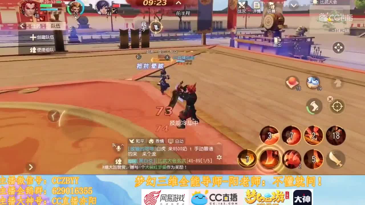 《梦幻西游三维版》比武大会