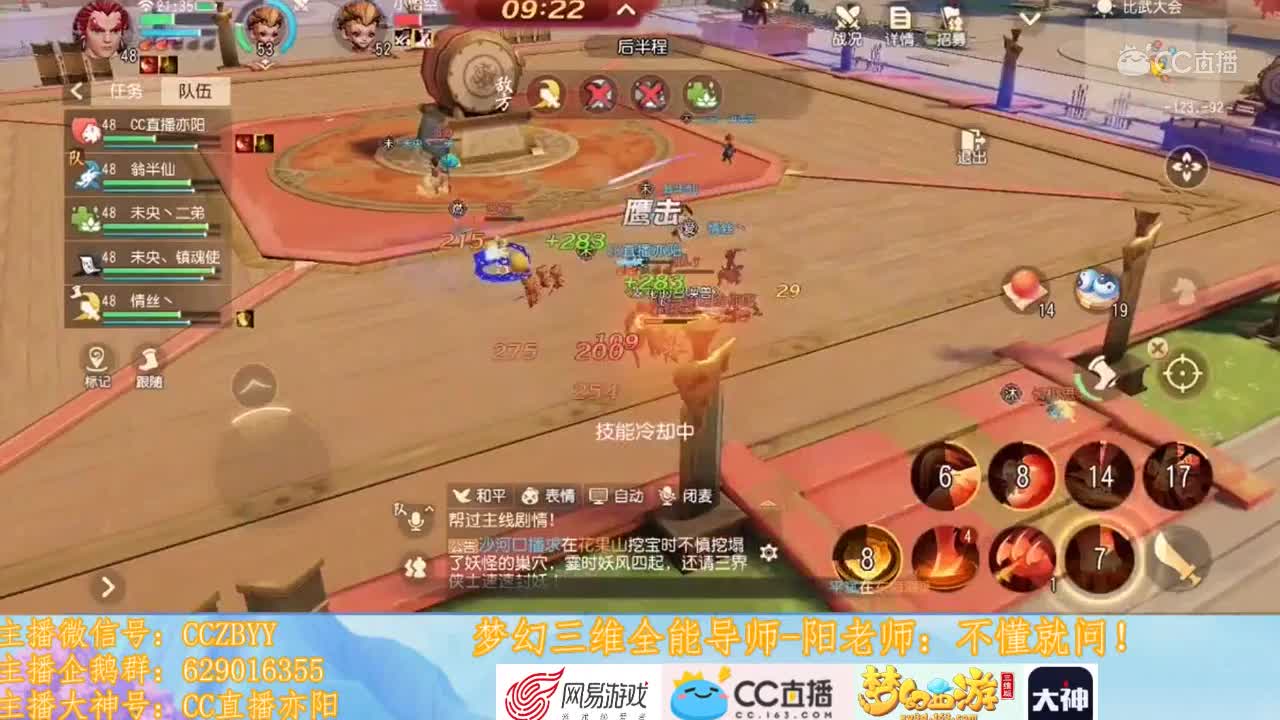 《梦幻西游三维版》比武大会5