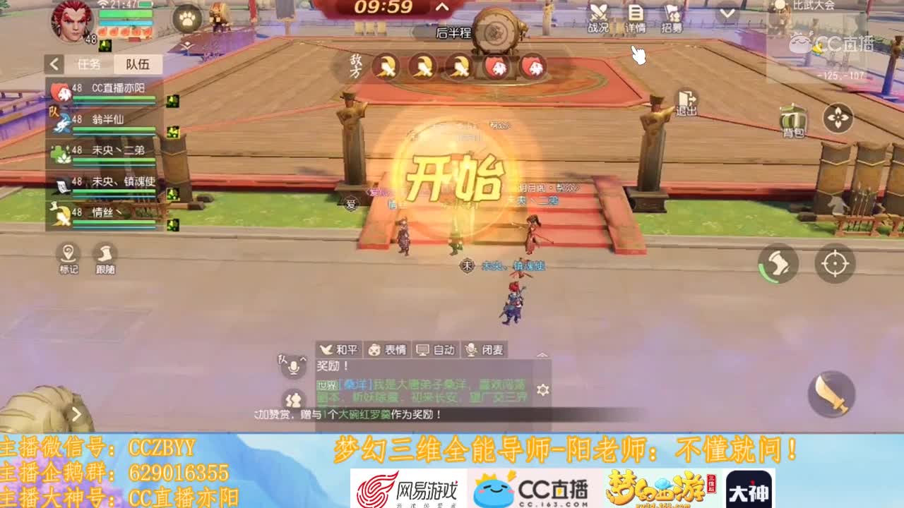 《梦幻西游三维版》比武大会6