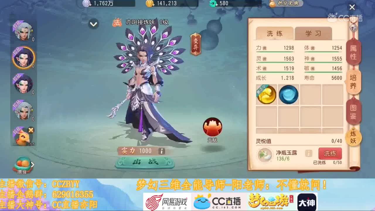 《梦幻西游三维版》变异孔雀妖洗练