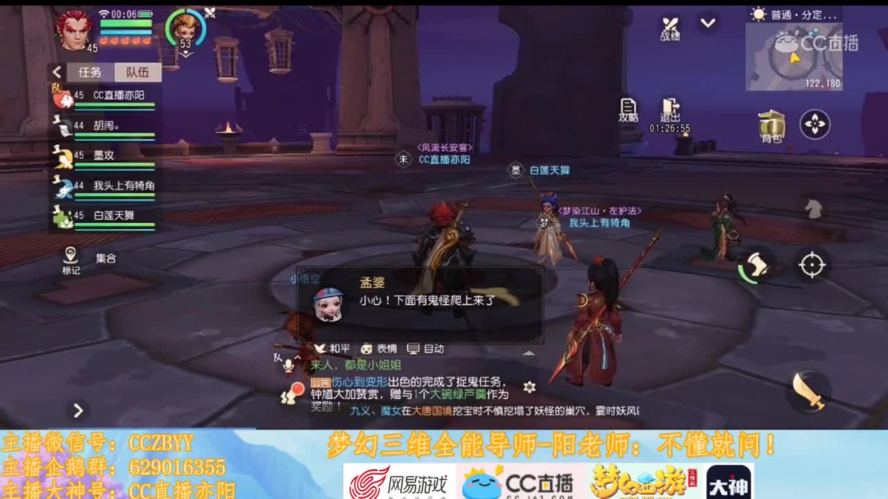 《梦幻西游三维版》分定阴阳鬼龙