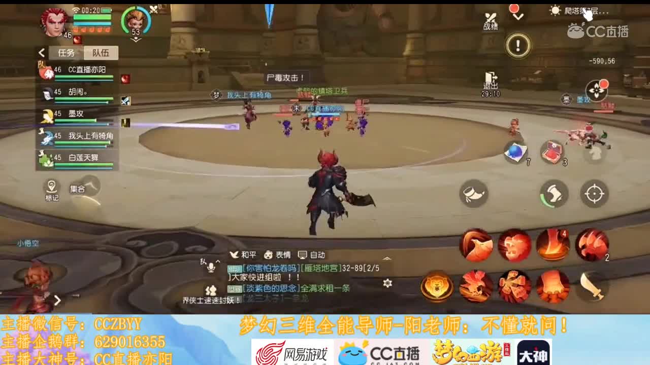 《梦幻西游三维版》爬塔6-7层