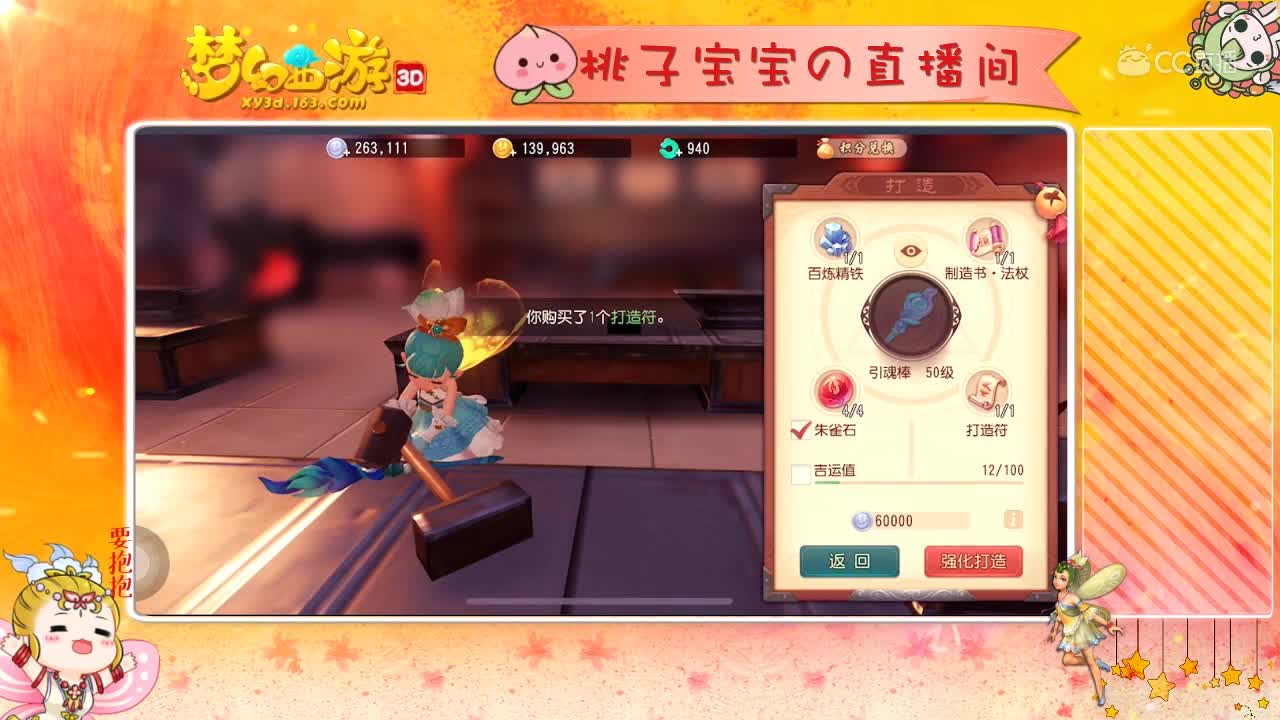 《梦幻西游三维版》装备锻造鉴定玩法