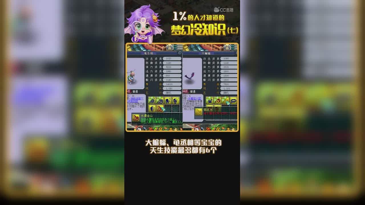 【梦幻冷知识】第七期：梦幻召唤兽天生最多只有六个技能？#论坛菌#