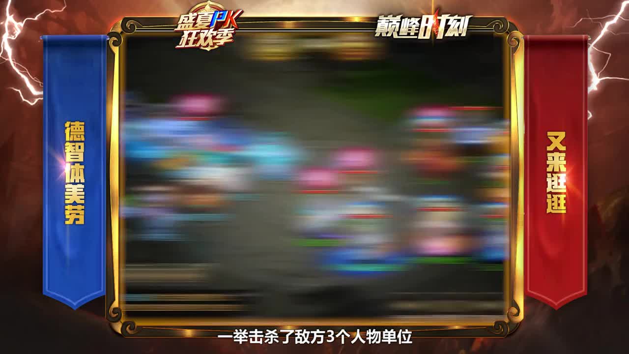【全民PK赛】-又来逛逛战队
