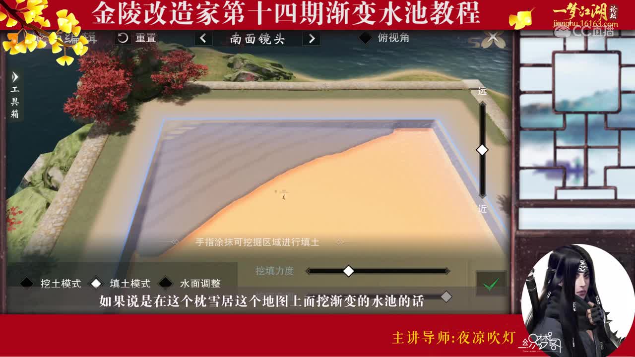 【金陵改造家】一梦江湖家园教程第14期：渐变水池教程