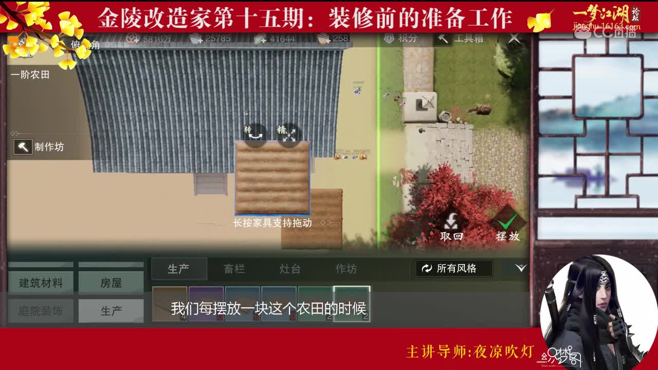 【金陵改造家】一梦江湖家园教程第15期：家装前准备工作