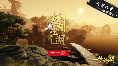 一梦江湖，戏精组合笑料不断，鸡鸣寺上演泰坦尼克号经典片段！