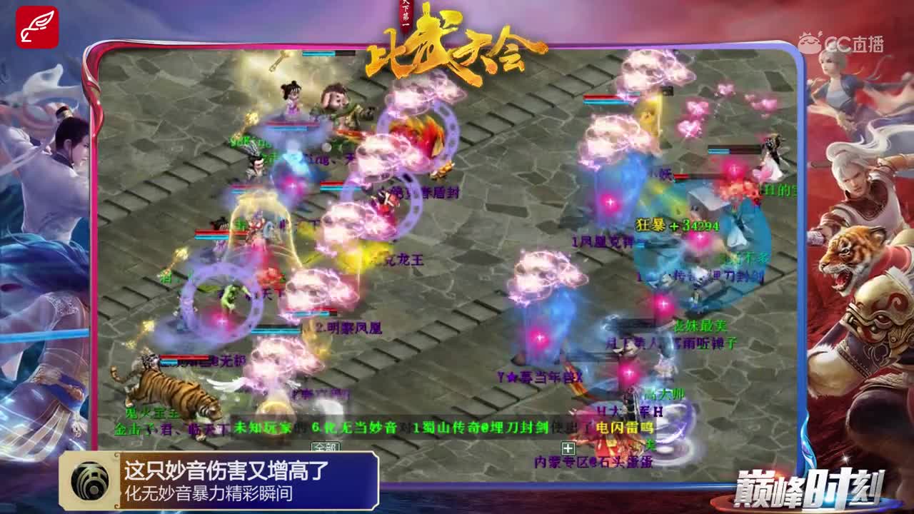 巅峰时刻-74届比武大会