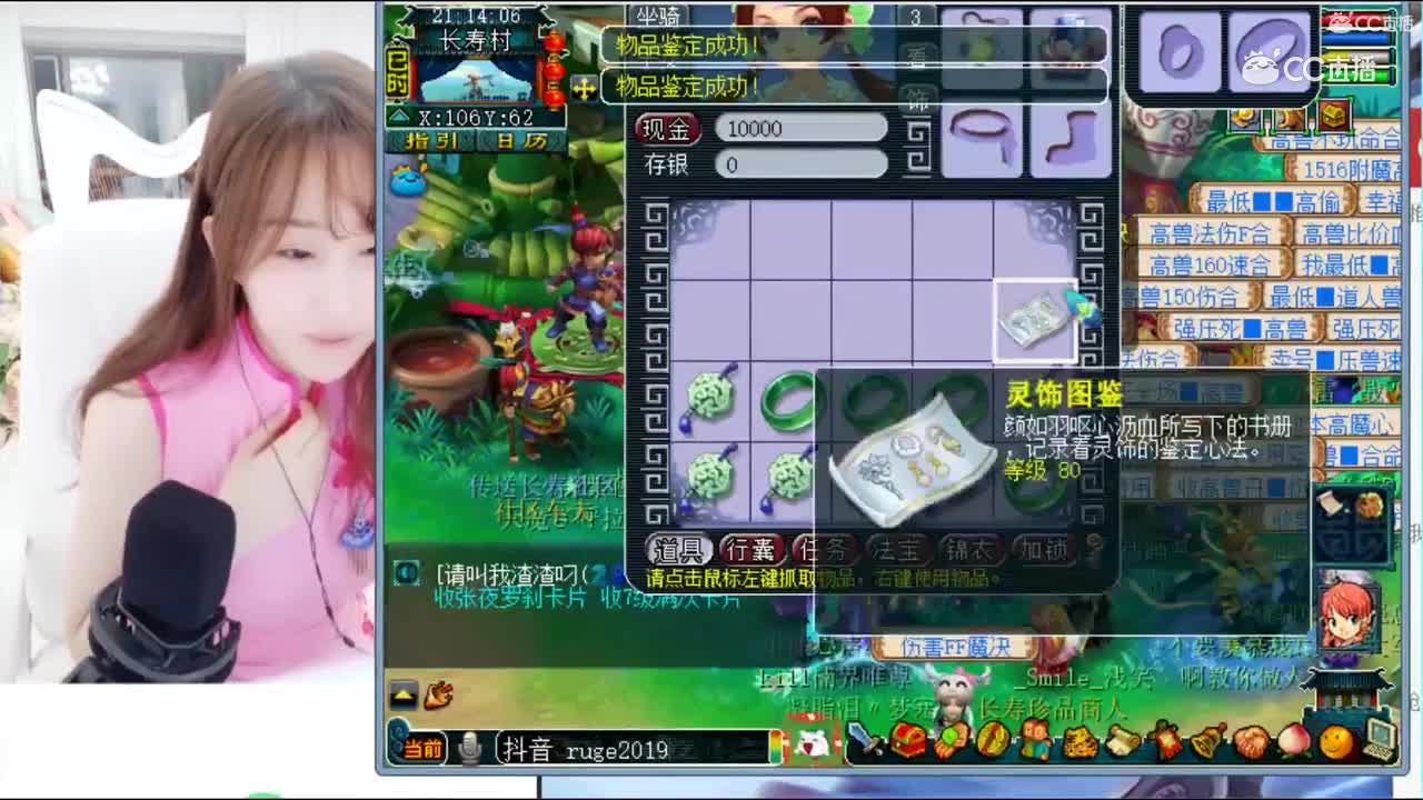 如如鉴定出三气血灵饰-