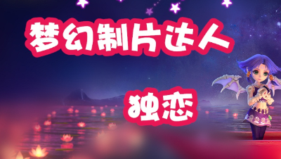 抗揍10技能吸血鬼+9技能童子炼妖