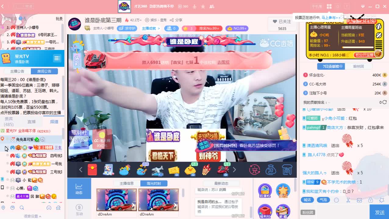 8月21日谁是卧底