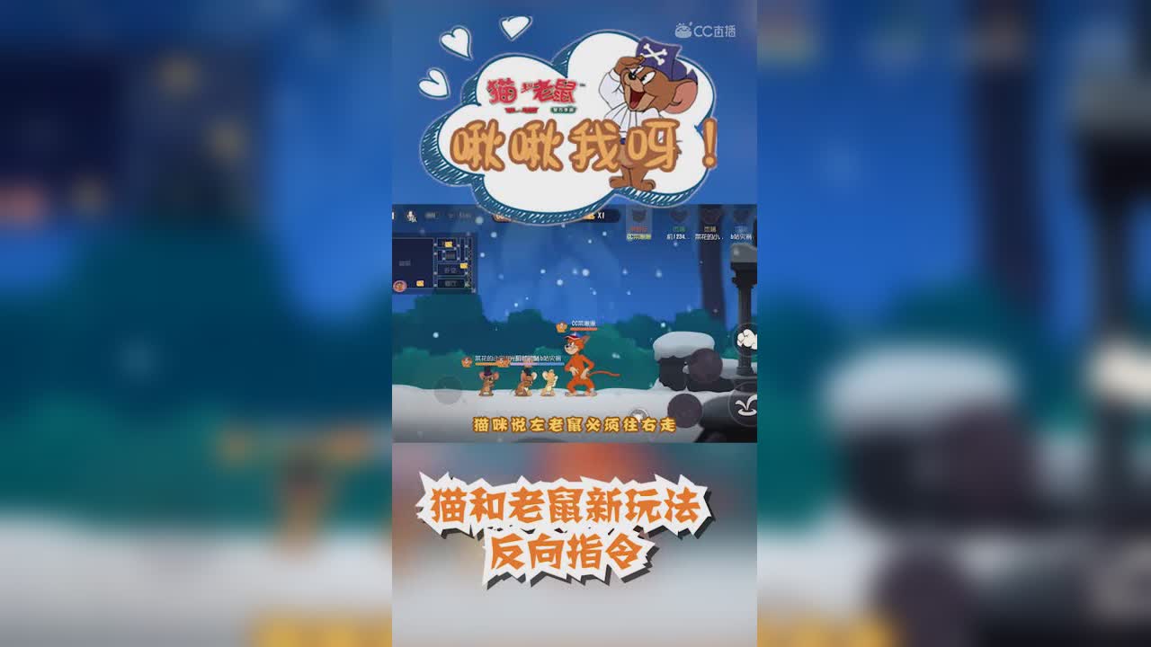 啾啾我呀！33期反向指令