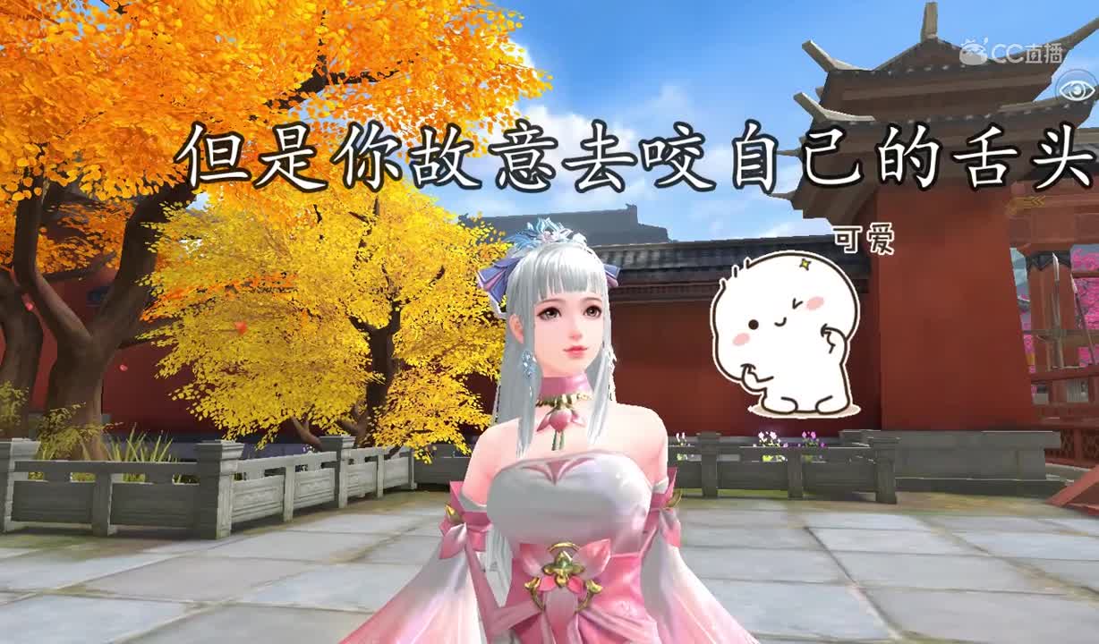 0912咬舌头1