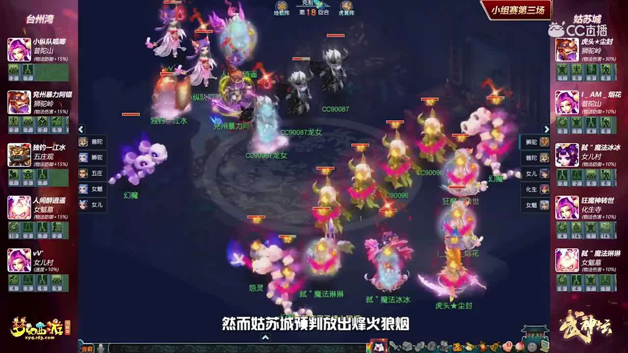 武神坛精彩瞬间：姑苏城vs台州湾