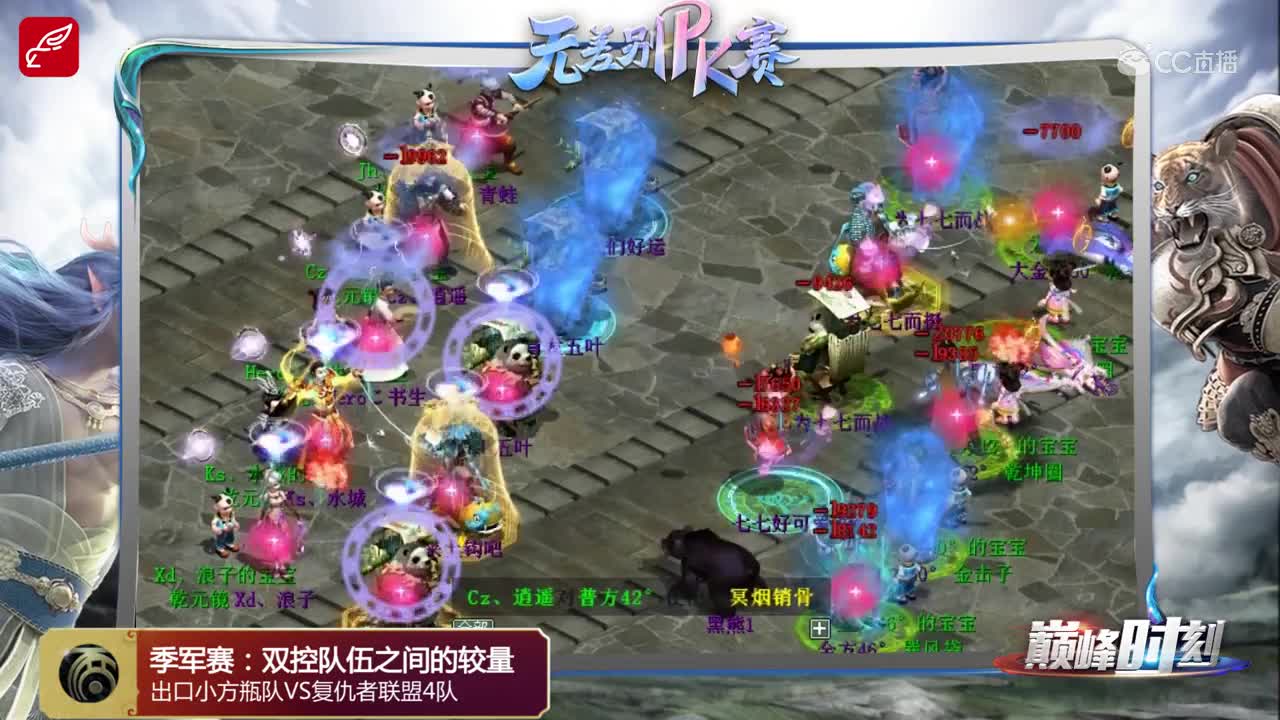 巅峰时刻-2019无差别PK总决赛