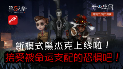 开心庄园104：新模式黑杰克上线啦！接受被命运支配的恐惧吧！