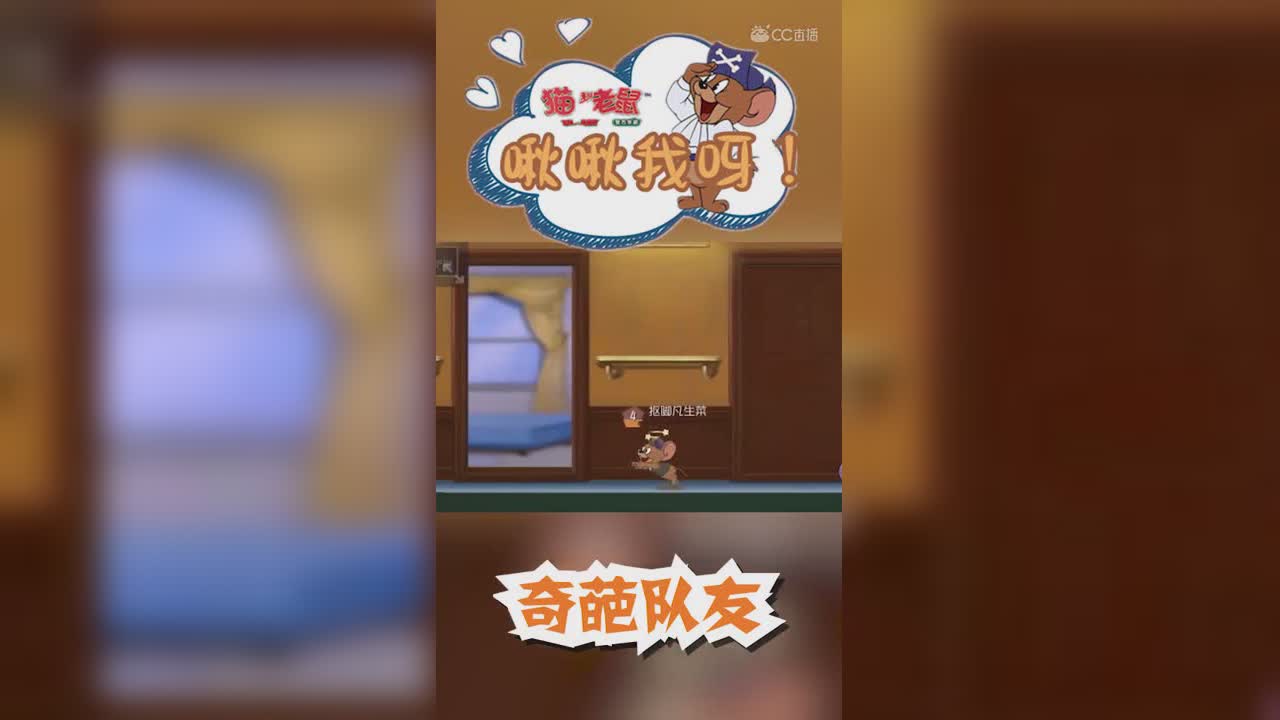 啾啾我呀！第35期奇葩队友