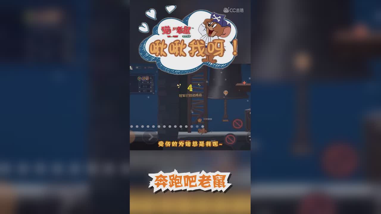 啾啾我呀！第36期奔跑吧老鼠