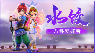 魅小舞 趁早