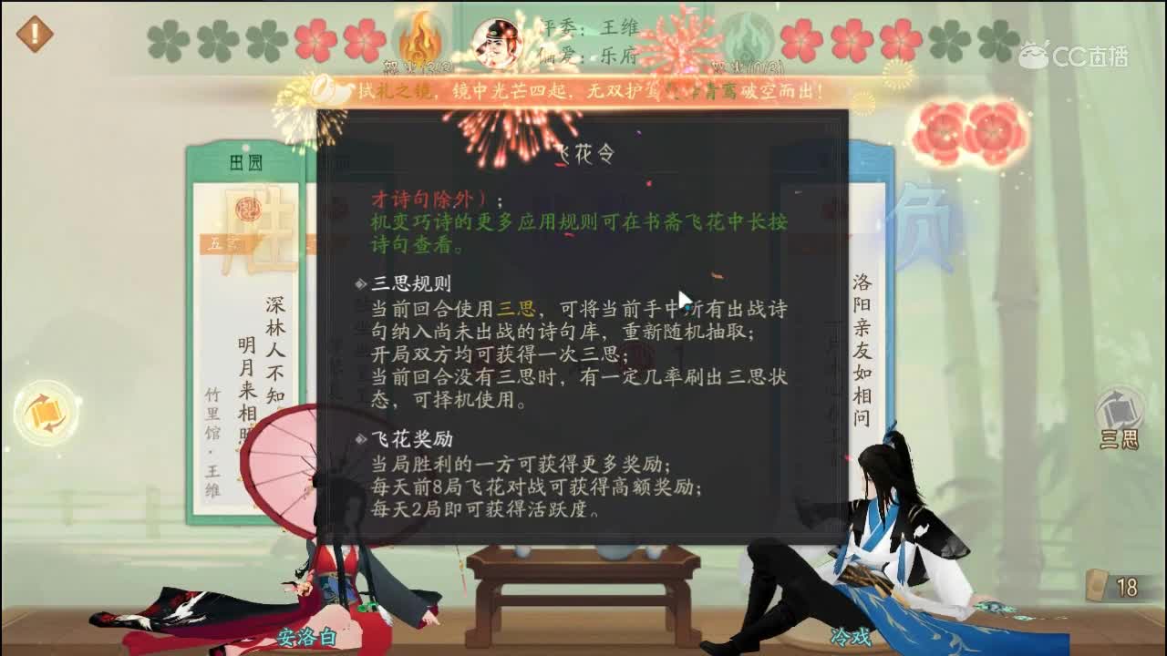 冷戏：三分钟教你玩懂轩辕剑（飞花令玩法教程）