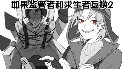 第五人格漫画，机械师化身腹黑监管者，厂长：这监管者好可怕！