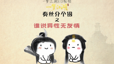 一梦江湖，谁说异性之间没有友情？我的武当亲友可是个暖男！