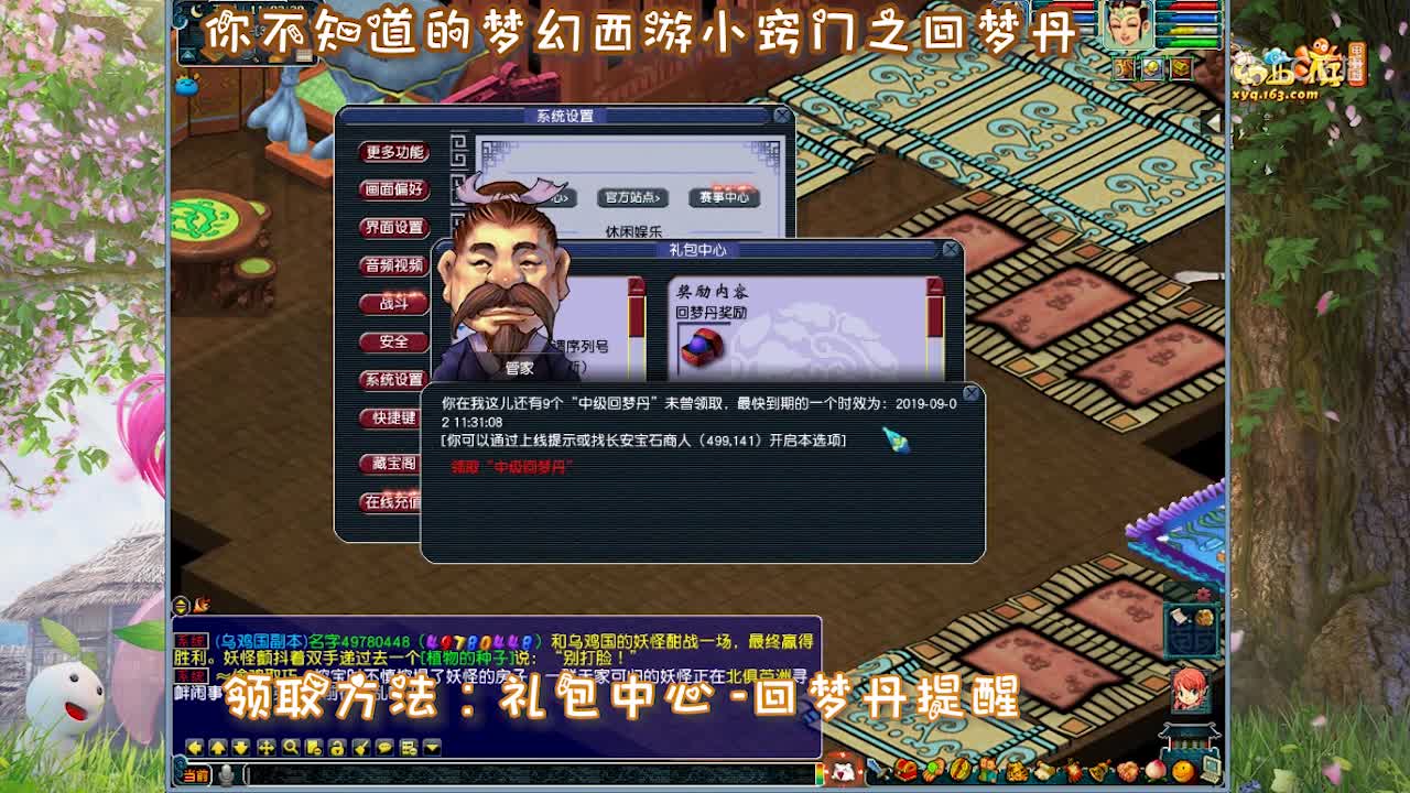 你不知道的梦幻西游之回梦丹