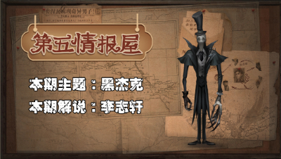 第五情报屋：黑杰克模式还能这样玩？李志轩教你刷分流打法！