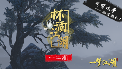 一梦江湖，闺蜜居然要求暧昧对象离开，是无理取闹还是另有隐情？