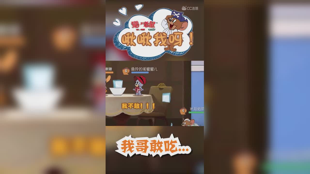 啾啾我呀！第38期我哥敢.. 竖屏