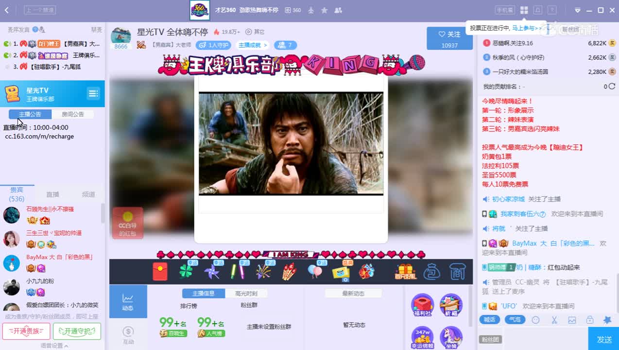 8月27日《王牌俱乐部》
