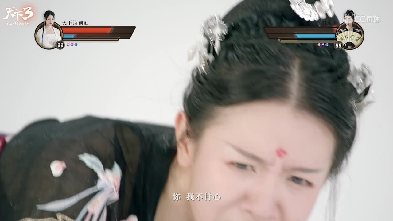 天下3——飞花令小剧场