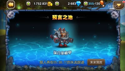 【解说】新玩法预言之池试玩