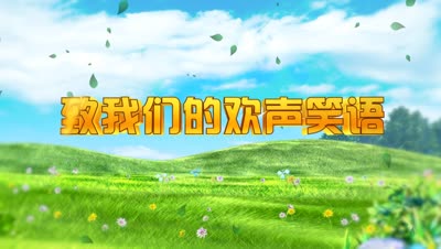 彩果篇新