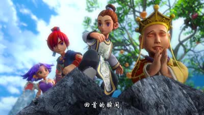 梦幻西游动画片第一季第9集