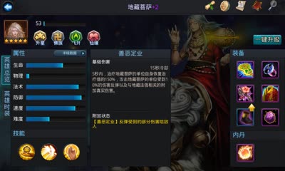 【称霸五行山之地藏】什么肉肉？请叫人家法师！